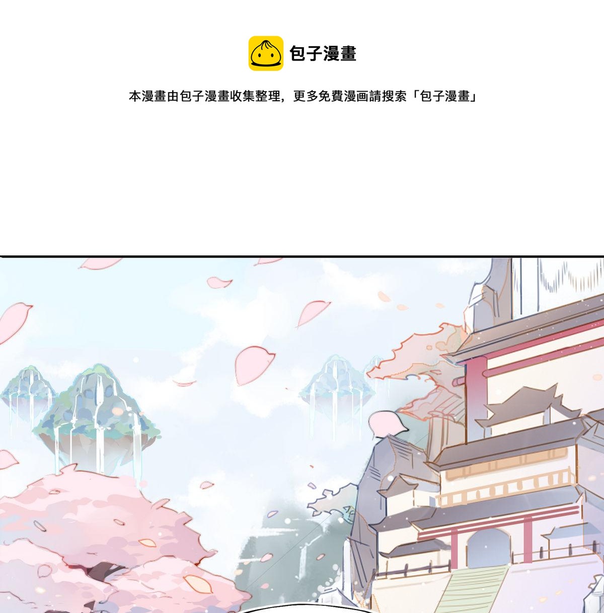 🍘我,修仙界心理医生！ 37.嘴上说不要身体却很诚实 第1页