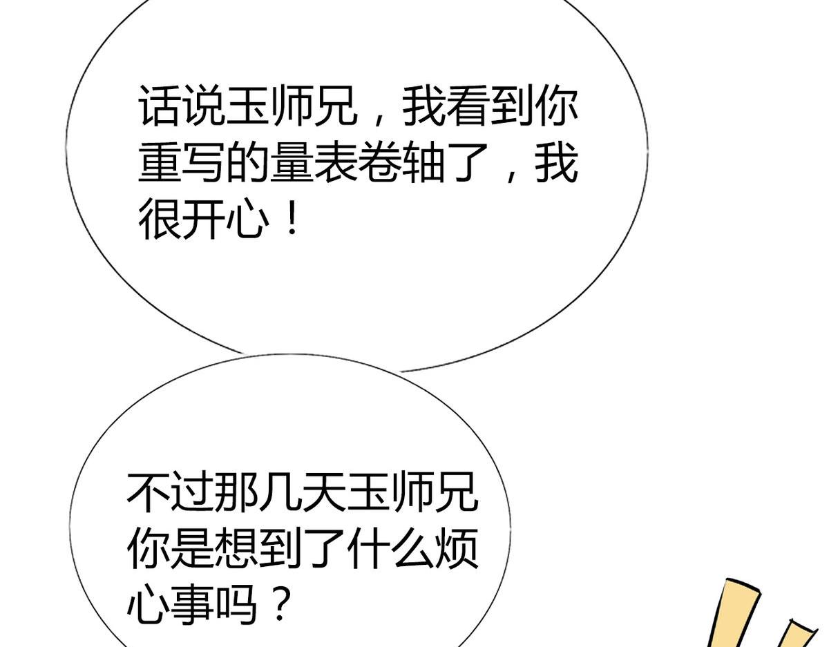 🍘我,修仙界心理医生！ 37.嘴上说不要身体却很诚实 第10页