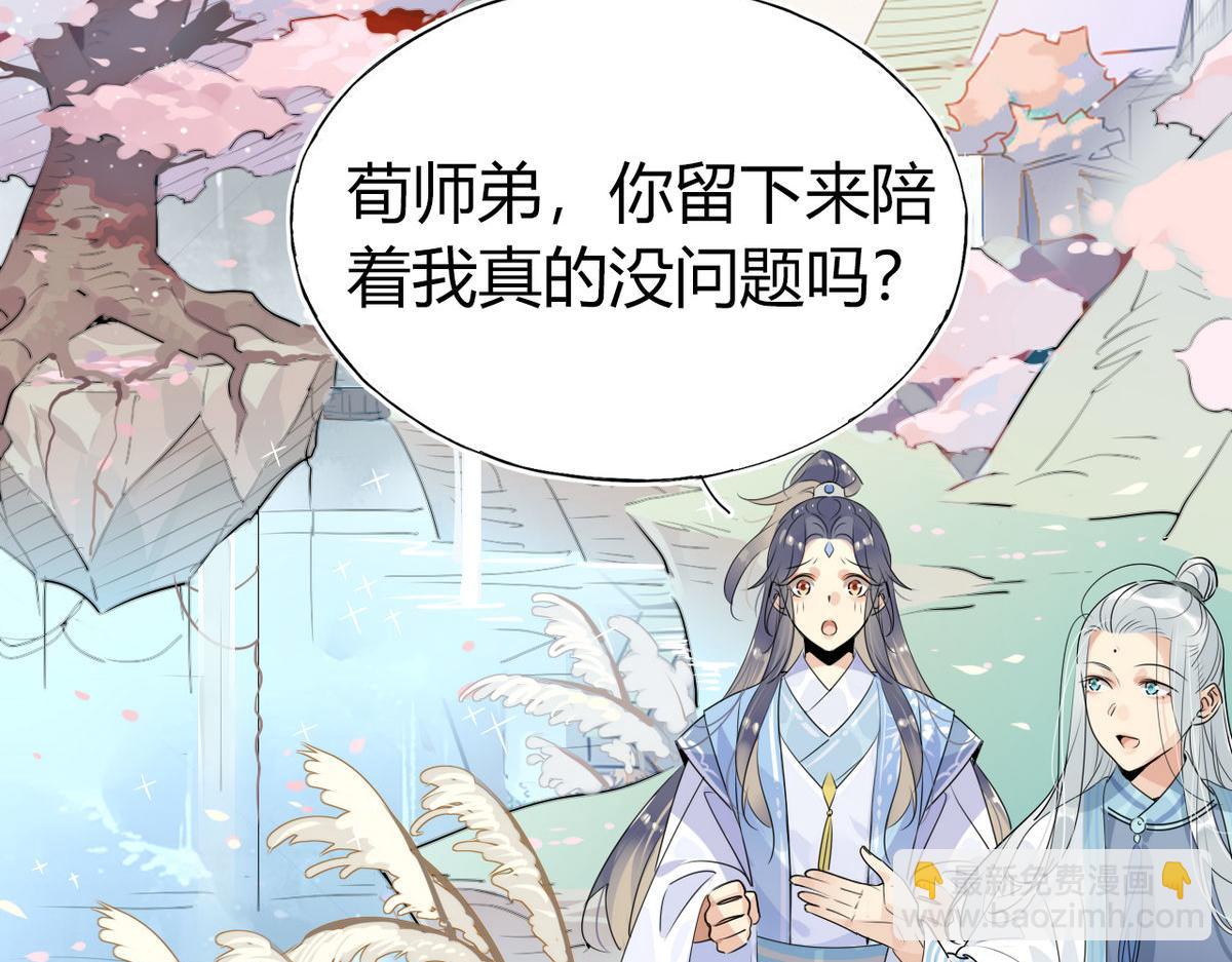 🍘我,修仙界心理医生！ 37.嘴上说不要身体却很诚实 第2页