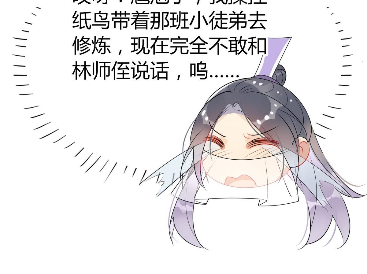 🍘我,修仙界心理医生！ 37.嘴上说不要身体却很诚实 第29页