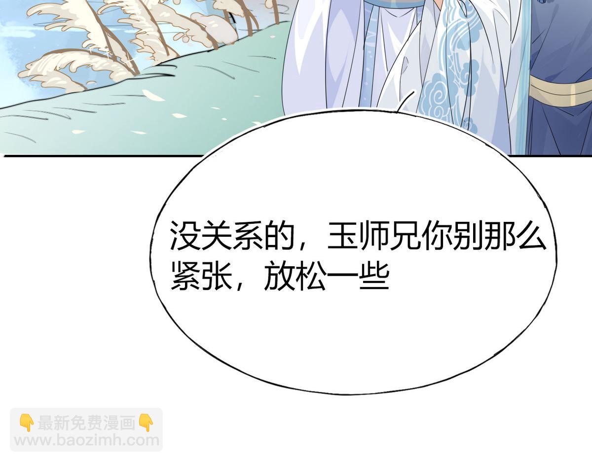 🍘我,修仙界心理医生！ 37.嘴上说不要身体却很诚实 第3页