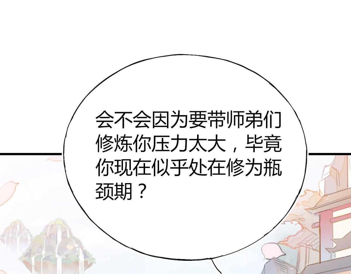 🍘我,修仙界心理医生！ 37.嘴上说不要身体却很诚实 第30页
