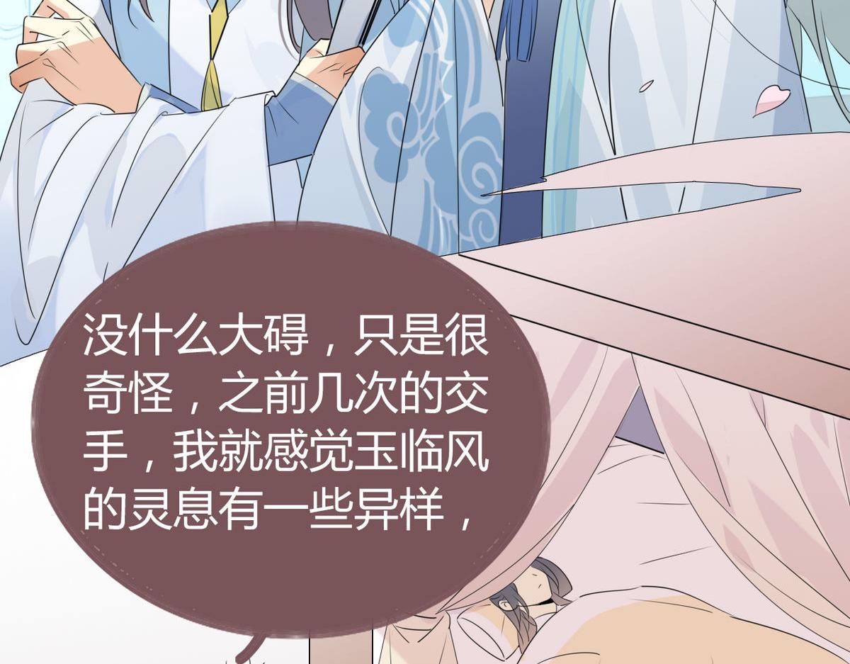 🍘我,修仙界心理医生！ 37.嘴上说不要身体却很诚实 第32页