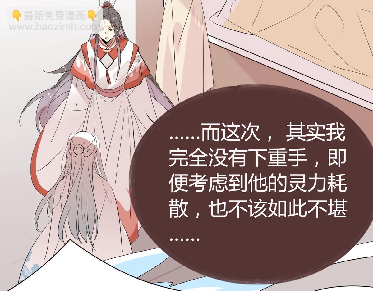 🍘我,修仙界心理医生！ 37.嘴上说不要身体却很诚实 第33页