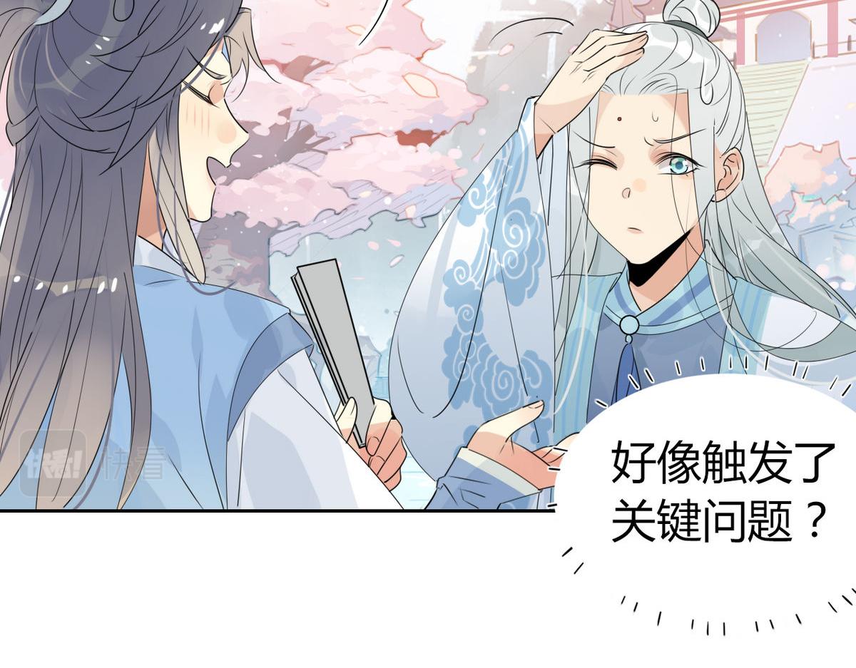 🍘我,修仙界心理医生！ 37.嘴上说不要身体却很诚实 第36页