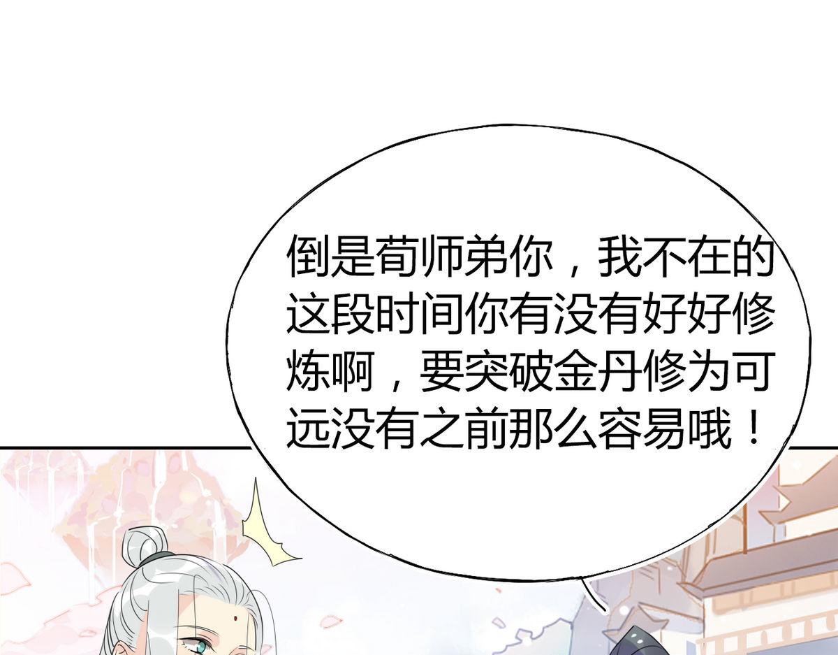 🍘我,修仙界心理医生！ 37.嘴上说不要身体却很诚实 第41页