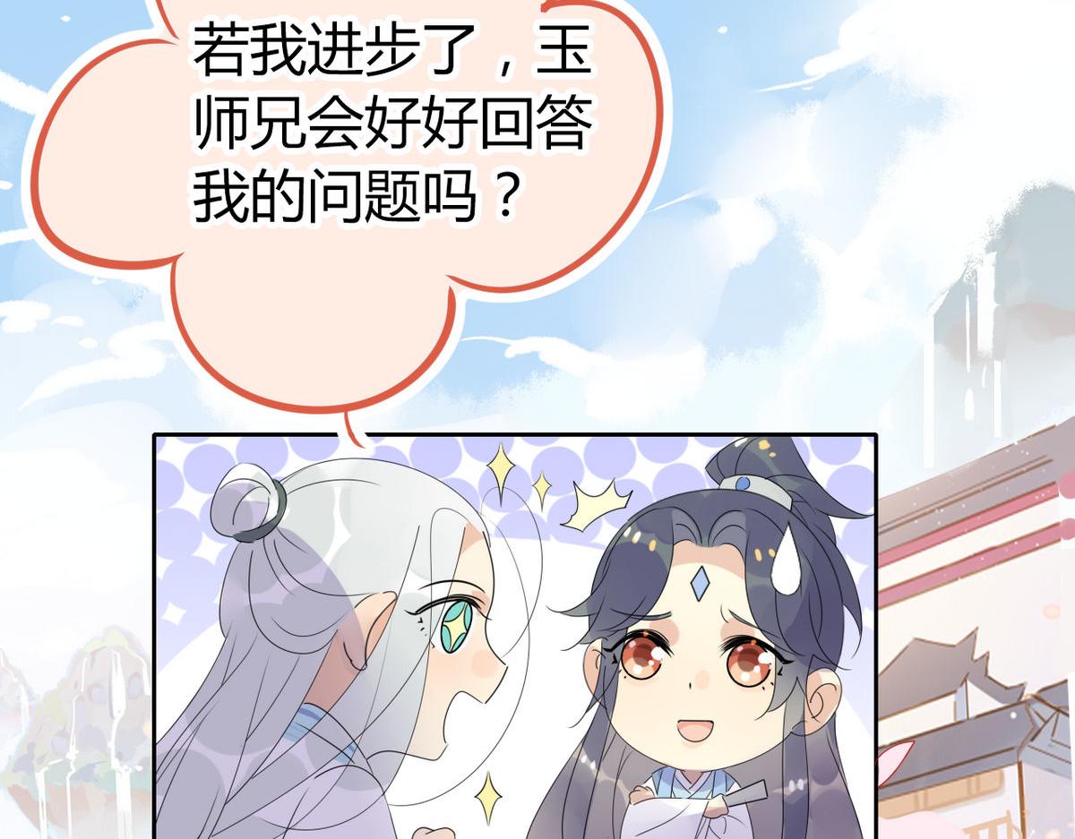 🍘我,修仙界心理医生！ 37.嘴上说不要身体却很诚实 第43页