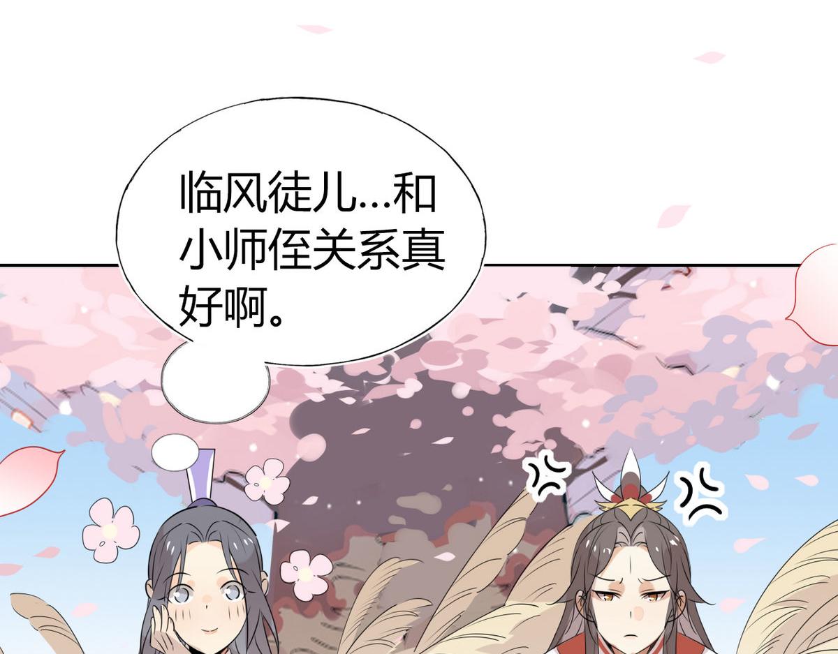 🍘我,修仙界心理医生！ 37.嘴上说不要身体却很诚实 第46页