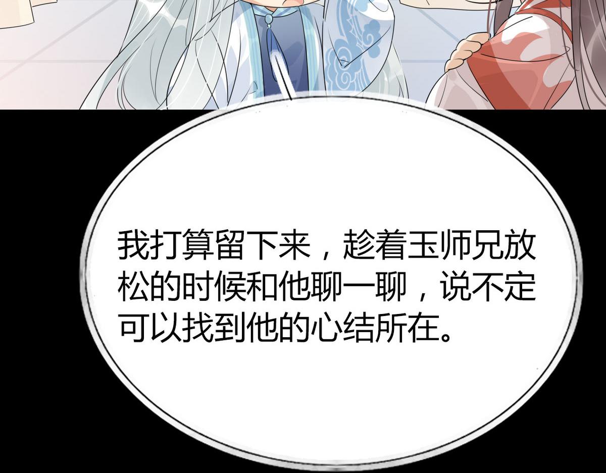🍘我,修仙界心理医生！ 37.嘴上说不要身体却很诚实 第6页