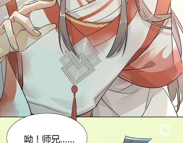 🍘我,修仙界心理医生！ 6.有话好好说 第13页