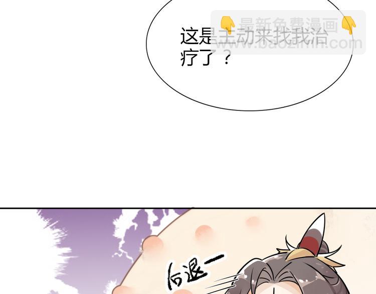 🍘我,修仙界心理医生！ 6.有话好好说 第16页