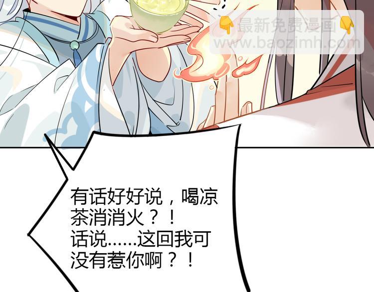 🍘我,修仙界心理医生！ 6.有话好好说 第19页