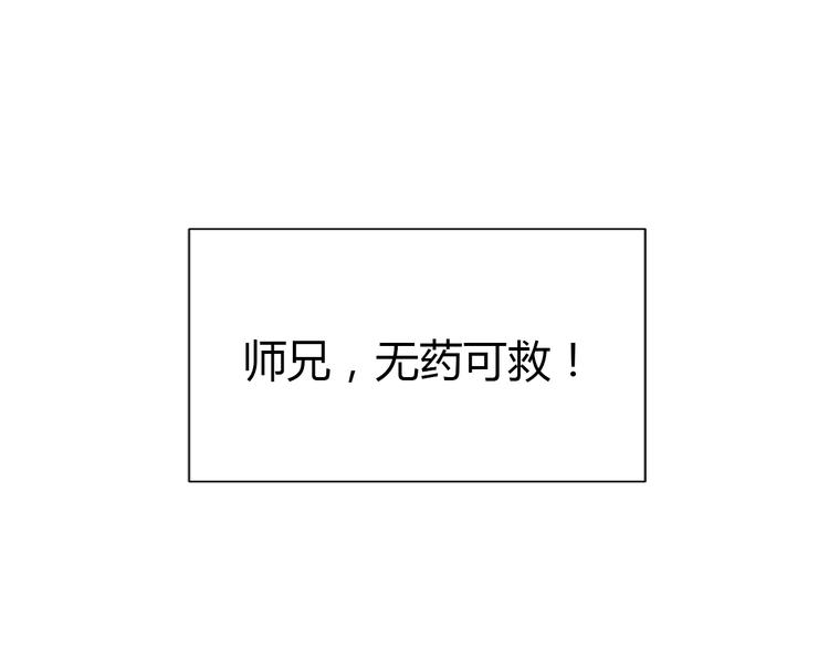 🍘我,修仙界心理医生！ 6.有话好好说 第33页