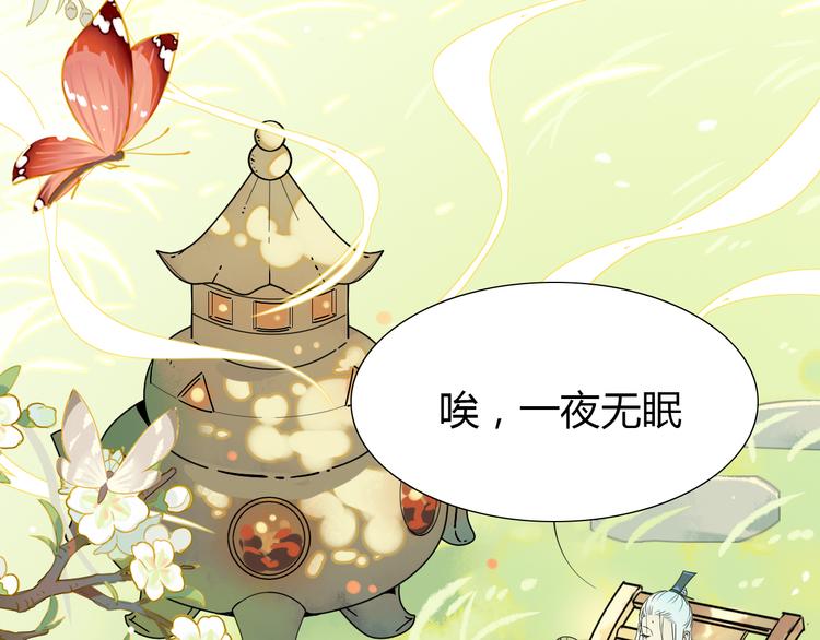 🍘我,修仙界心理医生！ 6.有话好好说 第4页