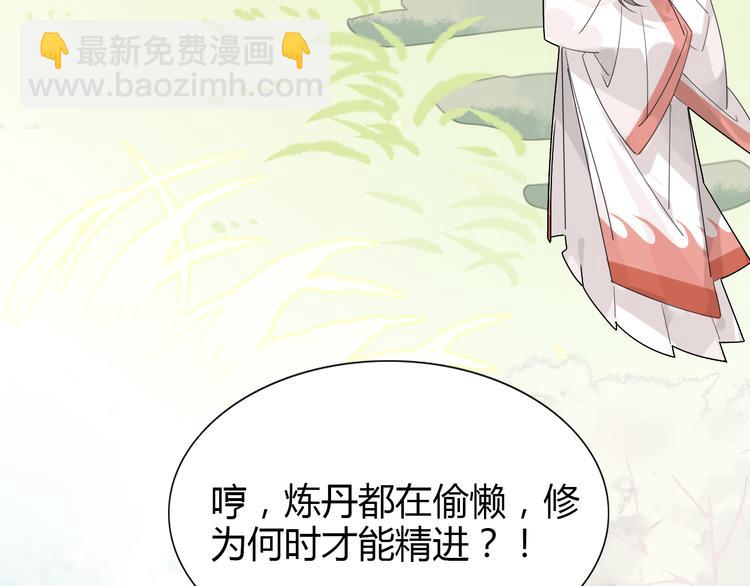 🍘我,修仙界心理医生！ 6.有话好好说 第7页