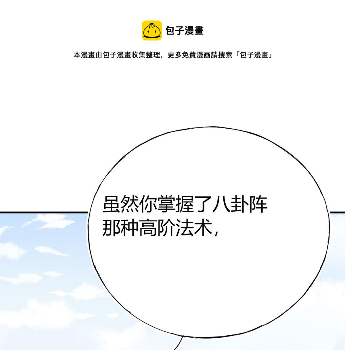 🍘我,修仙界心理医生！ 39.心魔 第1页
