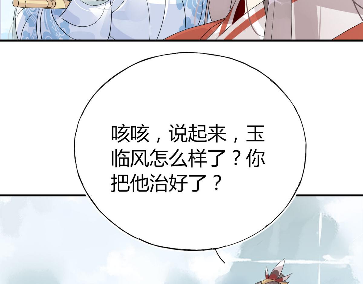 🍘我,修仙界心理医生！ 39.心魔 第11页