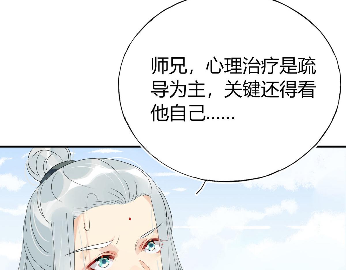 🍘我,修仙界心理医生！ 39.心魔 第13页