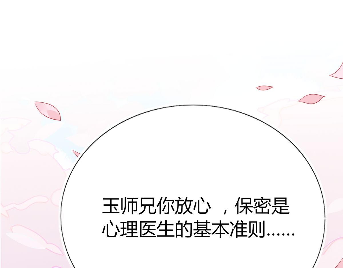 🍘我,修仙界心理医生！ 39.心魔 第22页