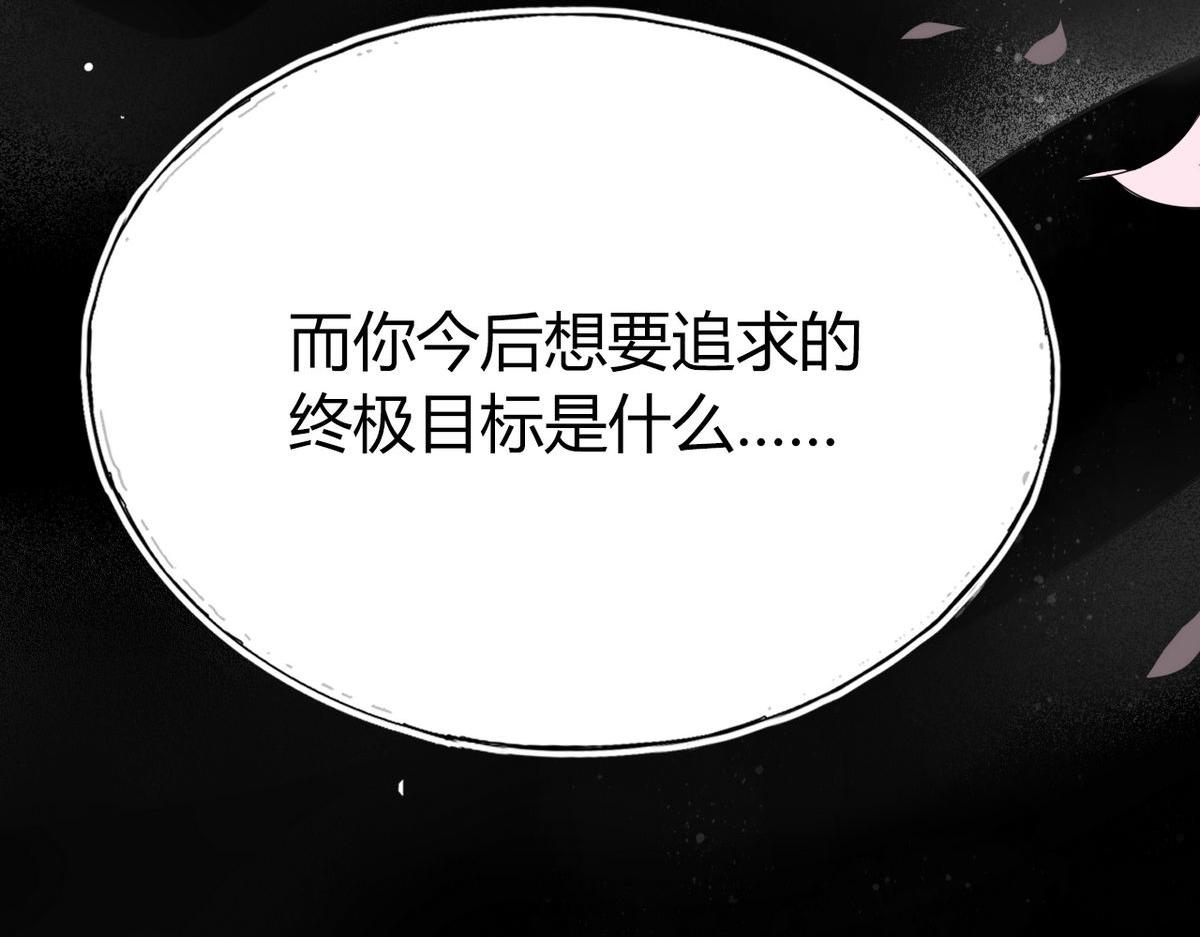 🍘我,修仙界心理医生！ 39.心魔 第31页