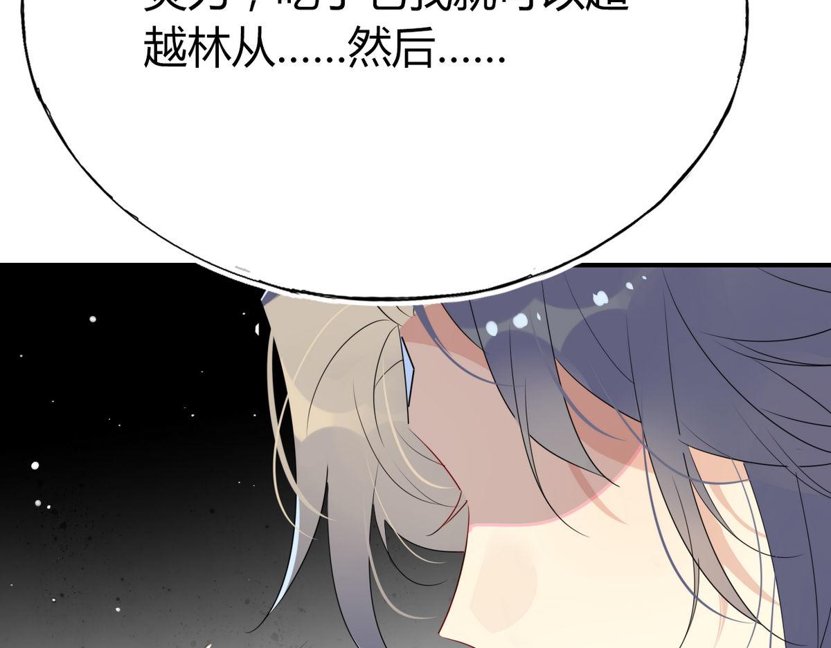 🍘我,修仙界心理医生！ 39.心魔 第38页