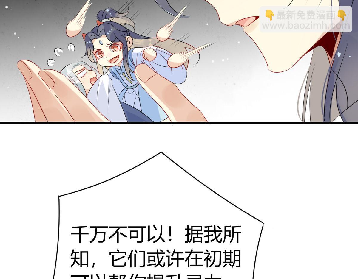 🍘我,修仙界心理医生！ 39.心魔 第39页