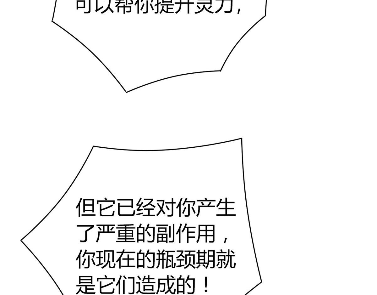 🍘我,修仙界心理医生！ 39.心魔 第40页