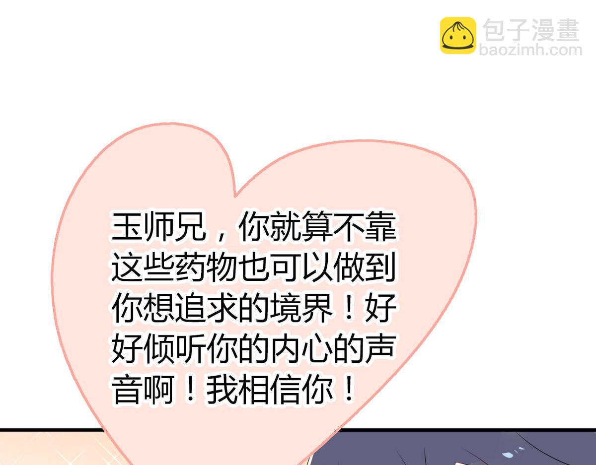 🍘我,修仙界心理医生！ 39.心魔 第44页