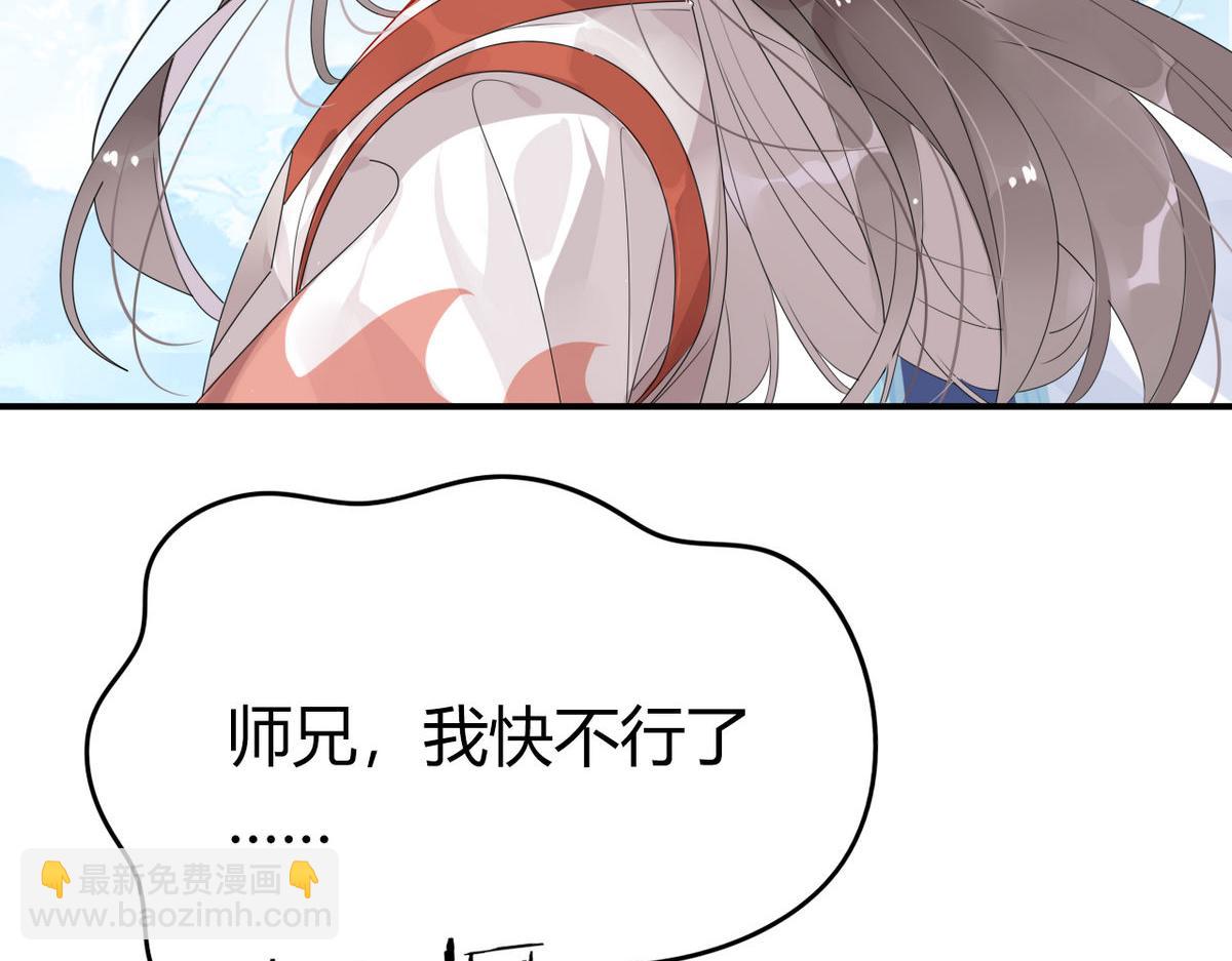 🍘我,修仙界心理医生！ 39.心魔 第5页