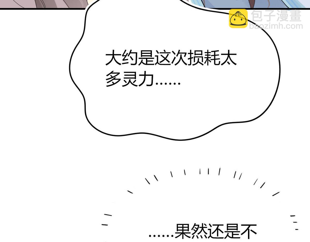 🍘我,修仙界心理医生！ 39.心魔 第7页