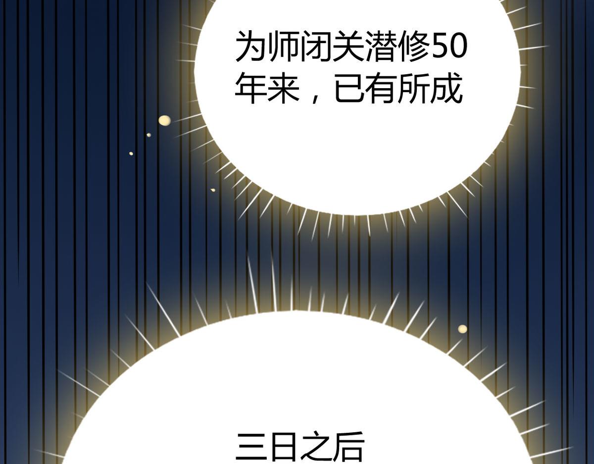 🍘我,修仙界心理医生！ 40.师尊出关 第10页