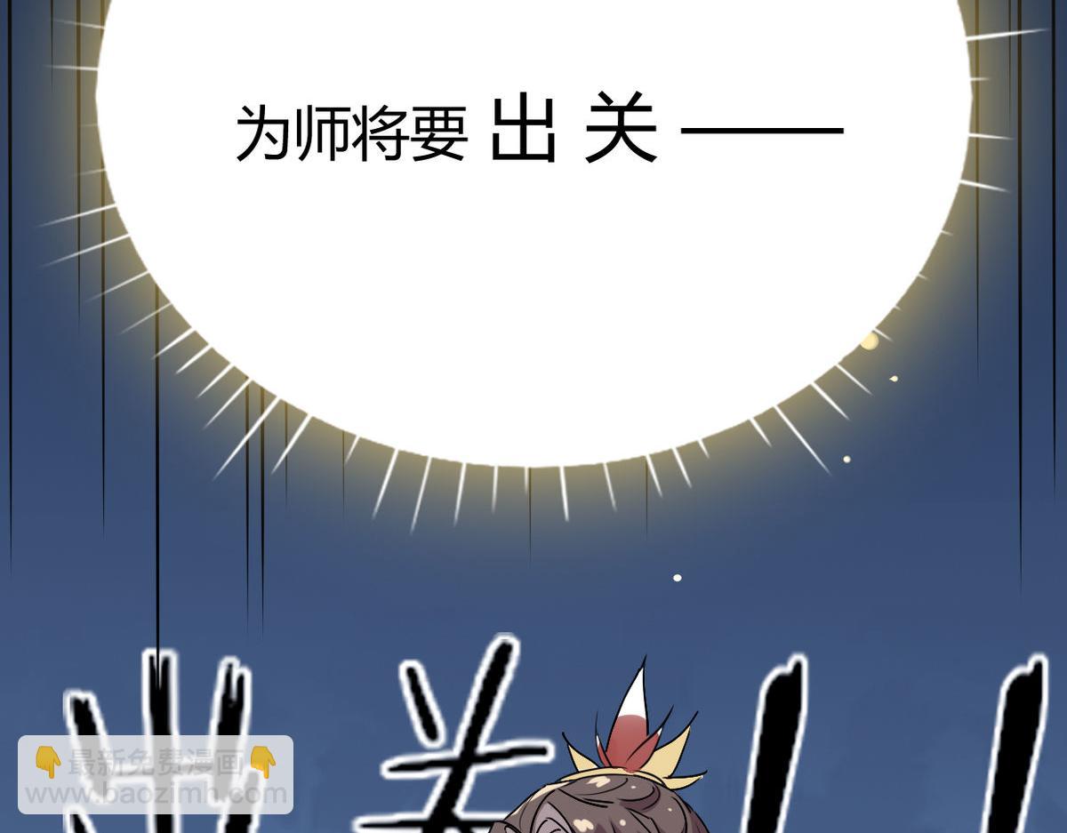 🍘我,修仙界心理医生！ 40.师尊出关 第11页