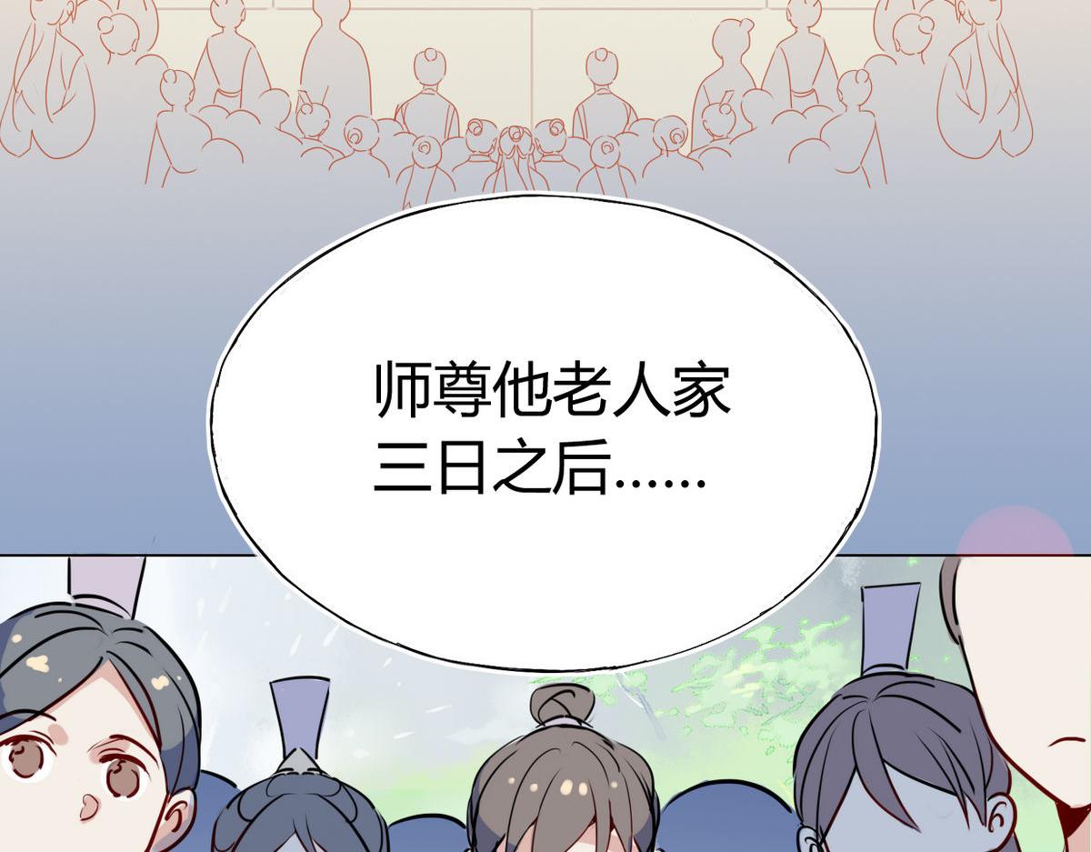 🍘我,修仙界心理医生！ 40.师尊出关 第16页