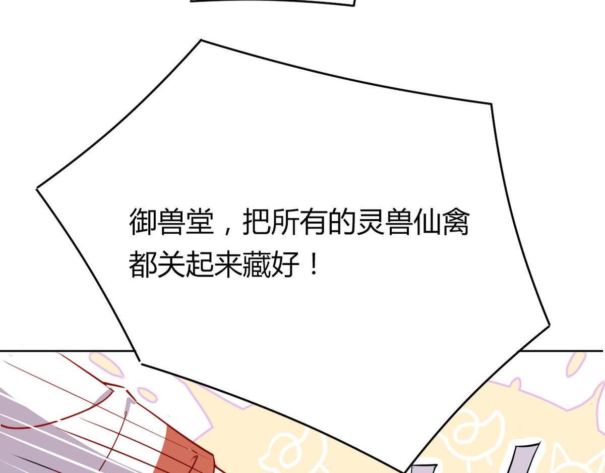 🍘我,修仙界心理医生！ 40.师尊出关 第24页
