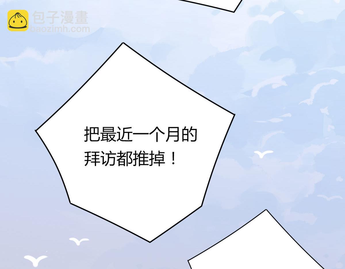 🍘我,修仙界心理医生！ 40.师尊出关 第26页