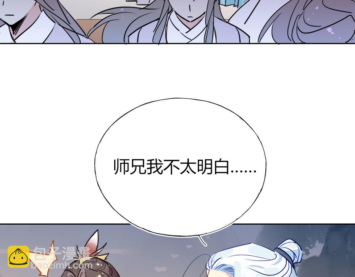 🍘我,修仙界心理医生！ 40.师尊出关 第30页