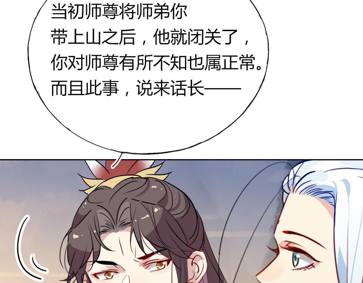 🍘我,修仙界心理医生！ 40.师尊出关 第33页
