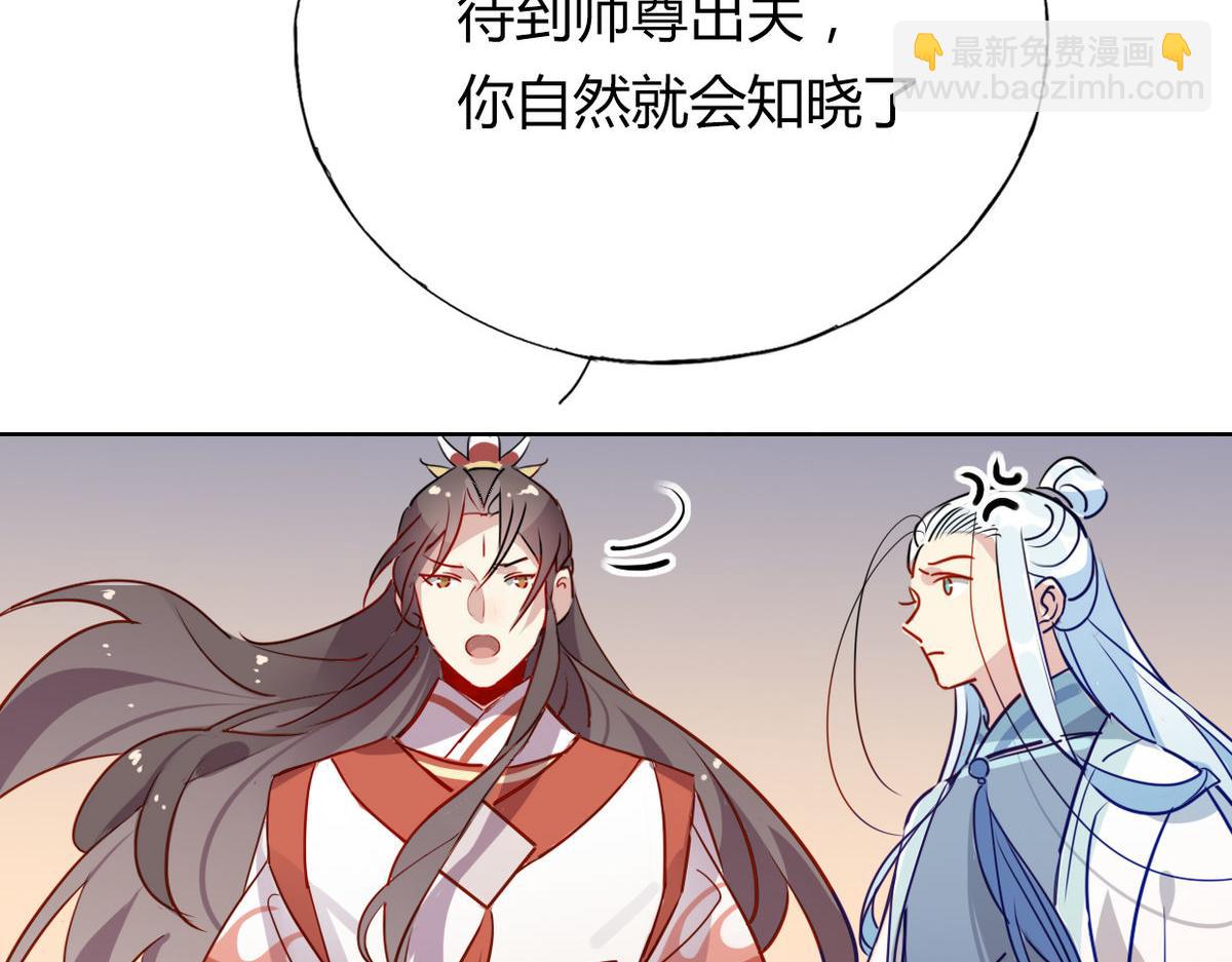 🍘我,修仙界心理医生！ 40.师尊出关 第35页