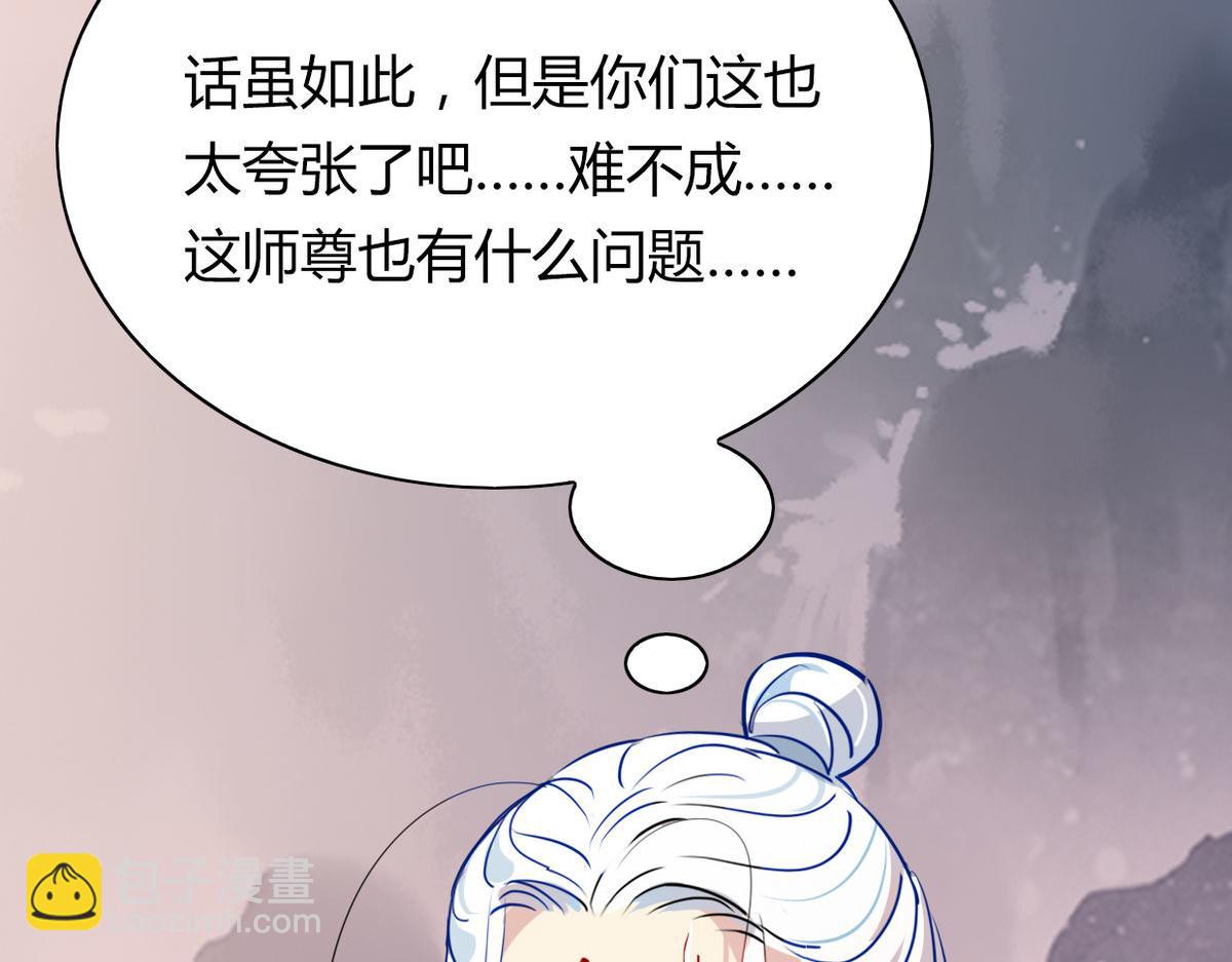🍘我,修仙界心理医生！ 40.师尊出关 第37页