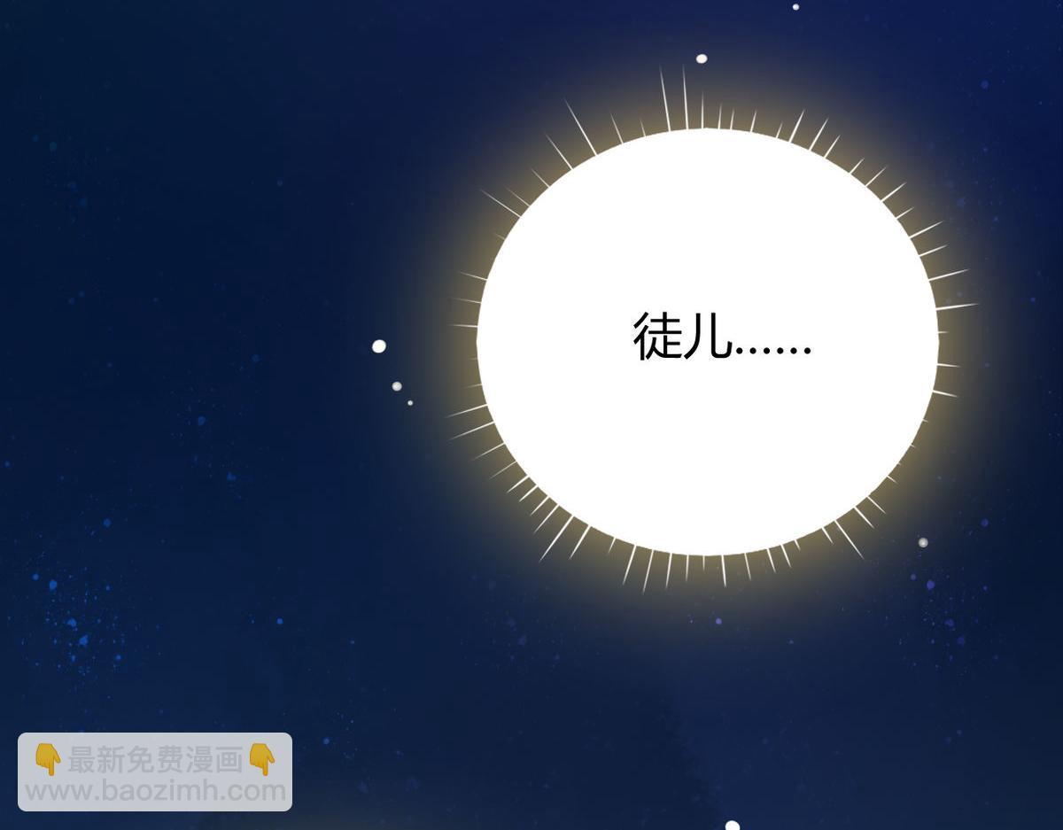 🍘我,修仙界心理医生！ 40.师尊出关 第4页