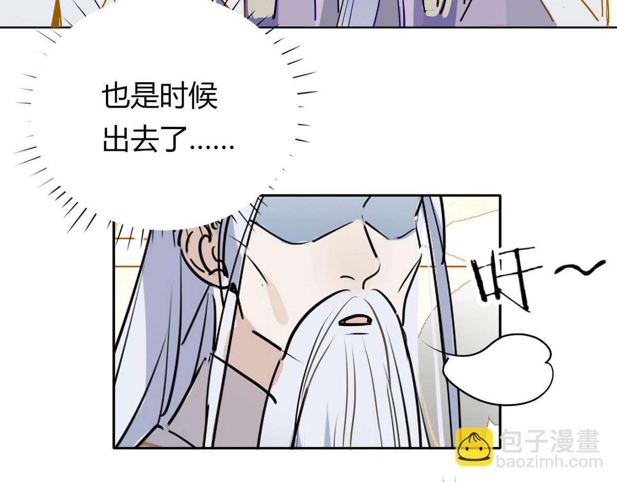 🍘我,修仙界心理医生！ 40.师尊出关 第44页
