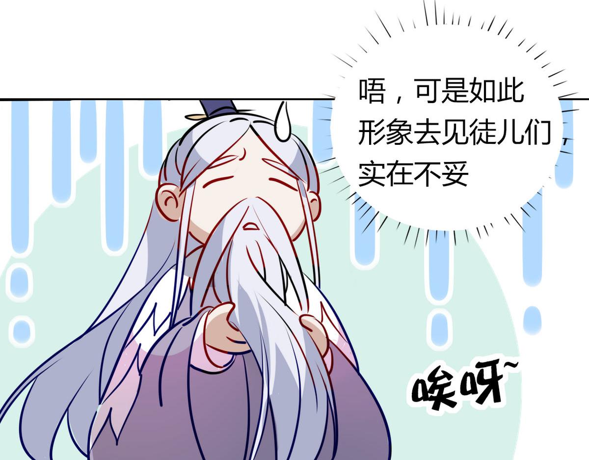 🍘我,修仙界心理医生！ 40.师尊出关 第45页