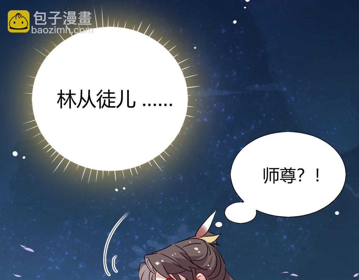 🍘我,修仙界心理医生！ 40.师尊出关 第5页