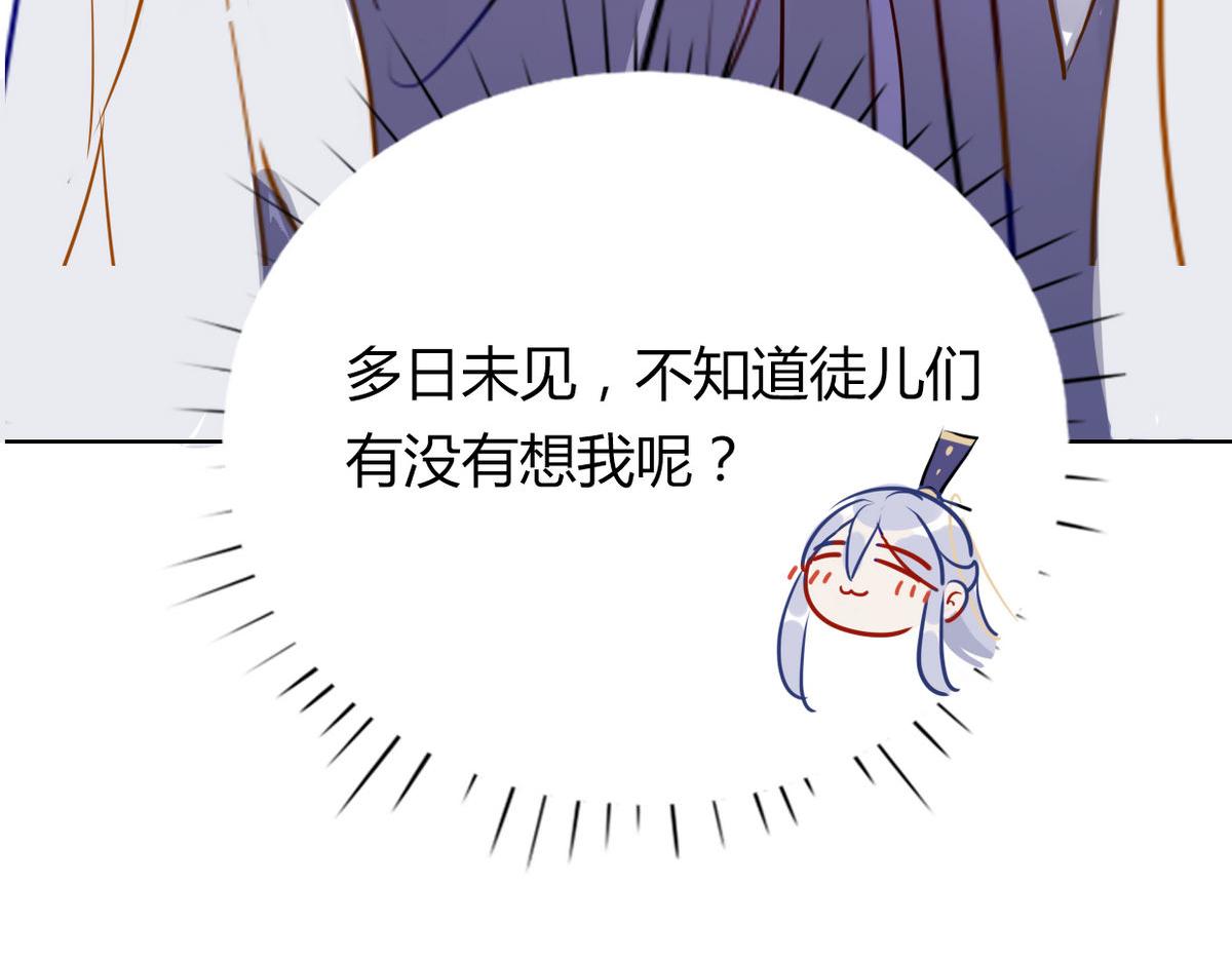 🍘我,修仙界心理医生！ 40.师尊出关 第50页