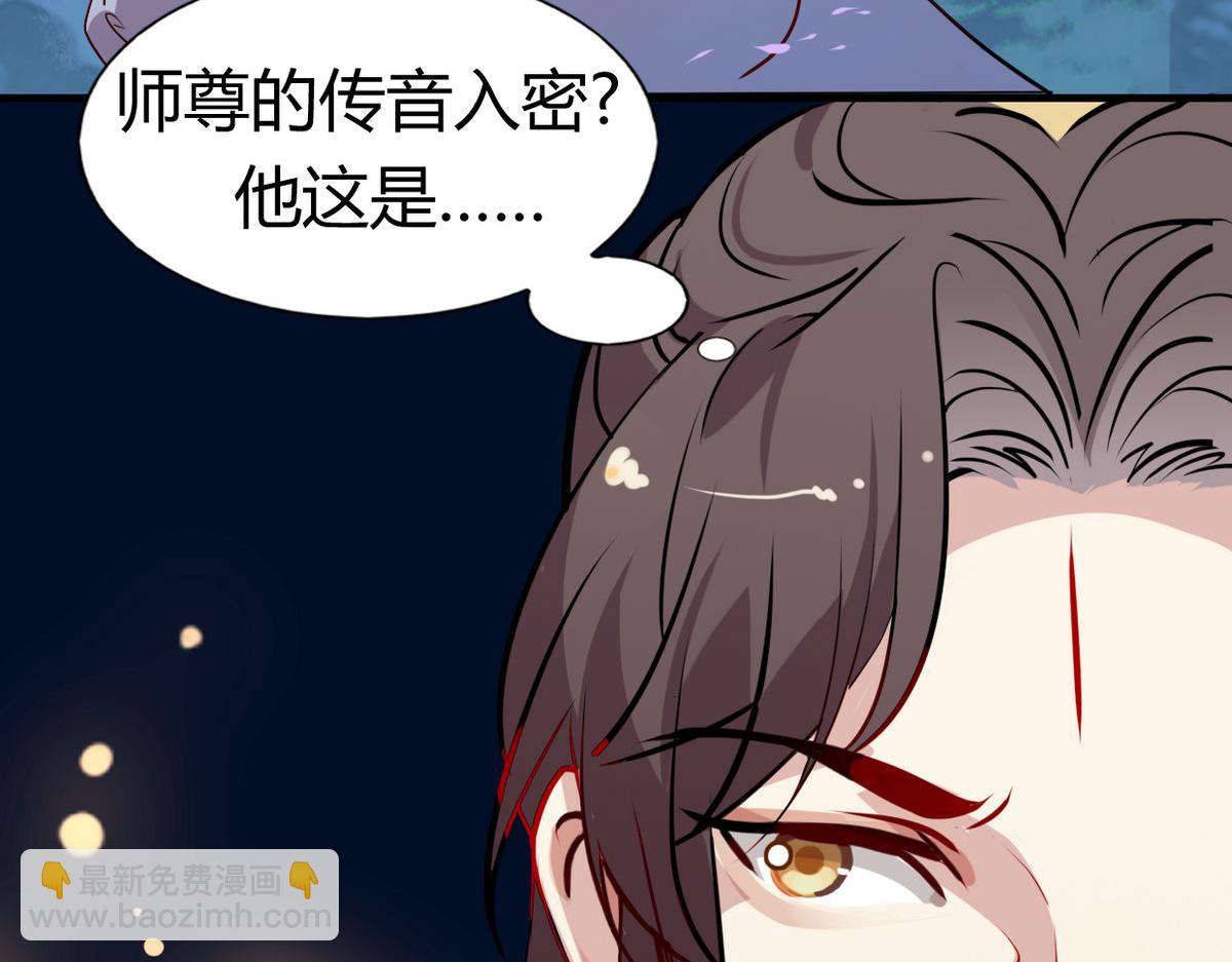 🍘我,修仙界心理医生！ 40.师尊出关 第7页