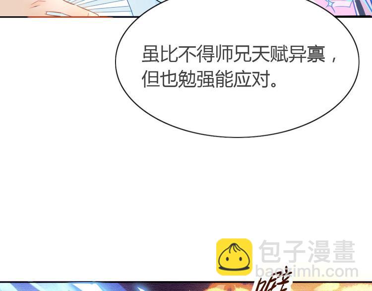 🍘我,修仙界心理医生！ 8.冰与火之歌！ 第23页