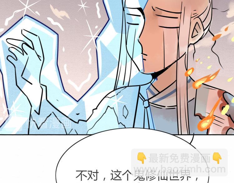 🍘我,修仙界心理医生！ 8.冰与火之歌！ 第26页