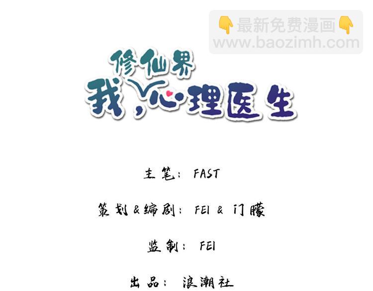 🍘我,修仙界心理医生！ 8.冰与火之歌！ 第28页