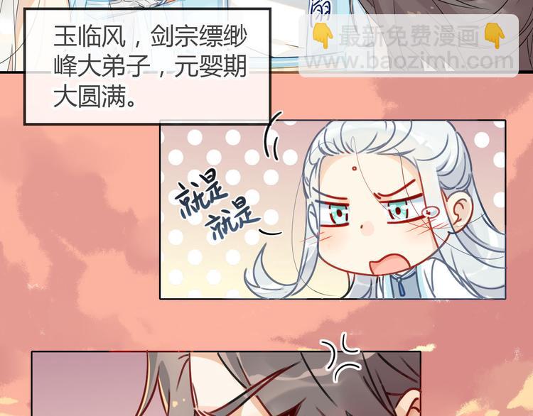 🍘我,修仙界心理医生！ 8.冰与火之歌！ 第3页