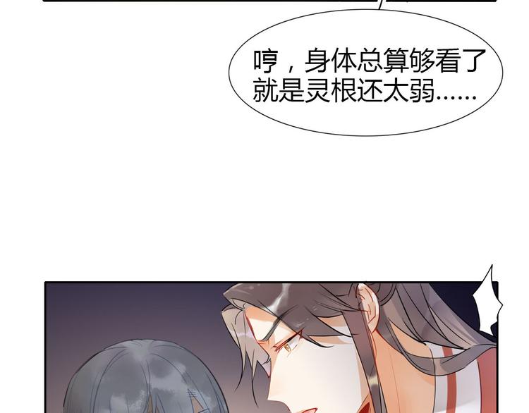🍘我,修仙界心理医生！ 10.等等！我荀采还没死！ 第11页